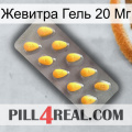 Жевитра Гель 20 Мг cialis1